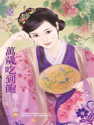 cover image of 粗魯直率男